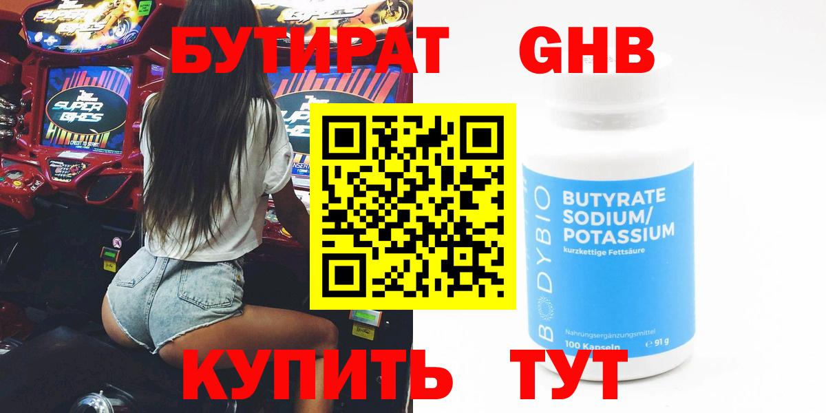 Мурино  БУТИРАТ GHB  Вход с VPN 