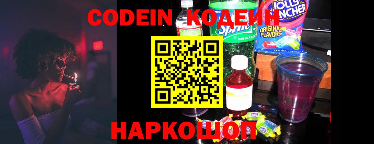 Мурино  Кодеиновый сироп Lean напиток Lean (лин)  Вход с VPN 