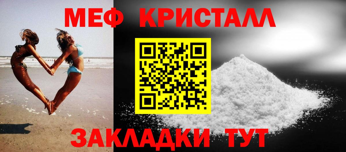 Меф кристаллы Мурино