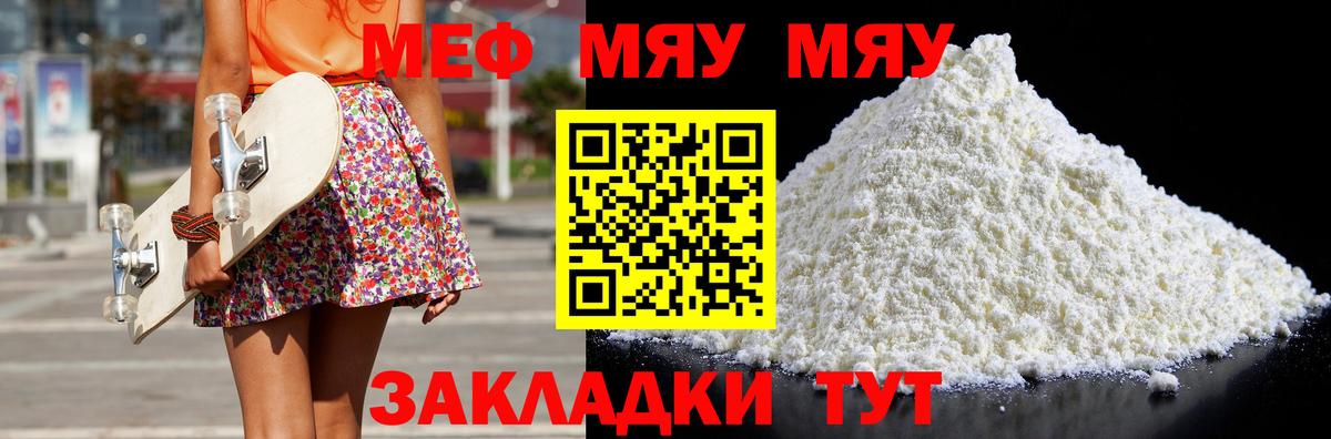 МЯУ-МЯУ  Вход с VPN  Мурино  МЯУ-МЯУ 4 MMC  МЯУ-МЯУ mephedrone 